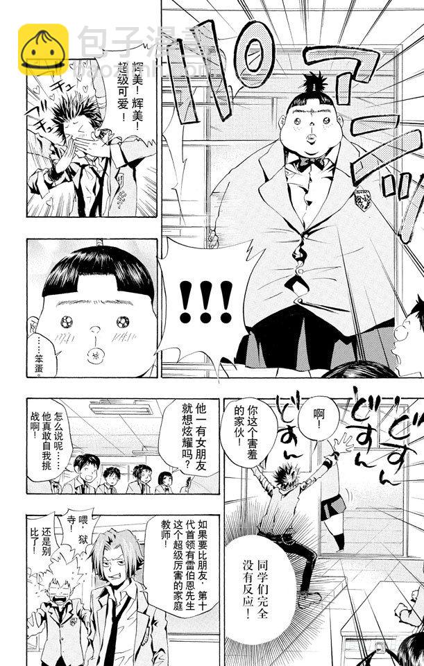 🍴家庭教师 第44话 内藤龙祥 第14页