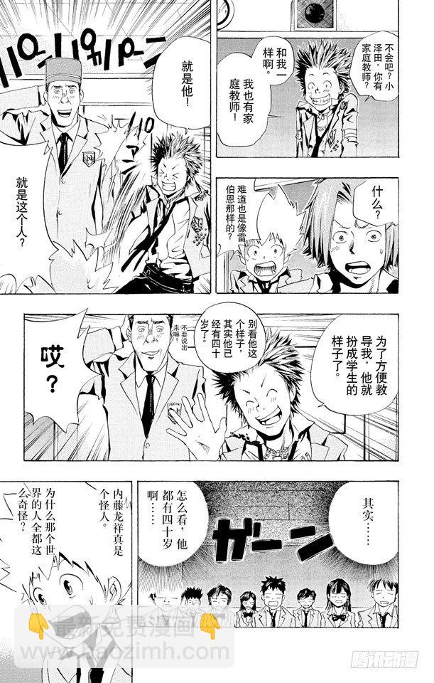 🍴家庭教师 第44话 内藤龙祥 第15页