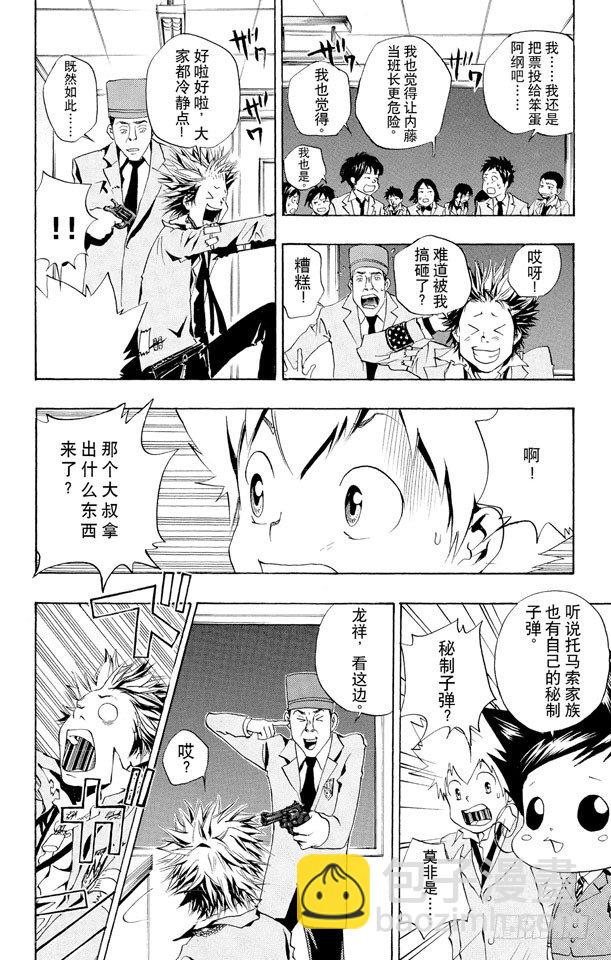 🍴家庭教师 第44话 内藤龙祥 第16页