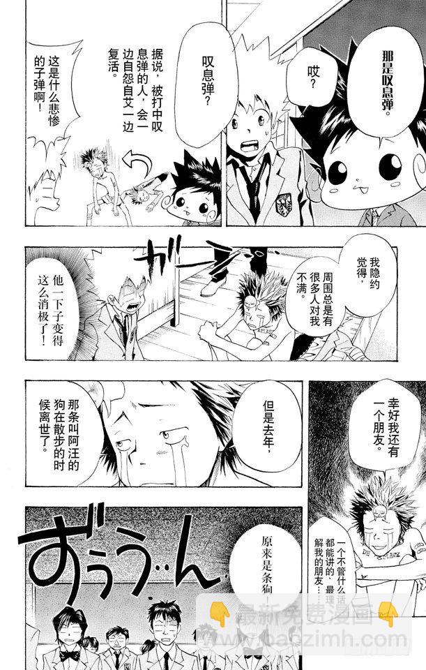 🍴家庭教师 第44话 内藤龙祥 第18页
