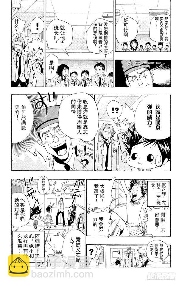 🍴家庭教师 第44话 内藤龙祥 第19页