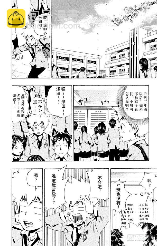 🍴家庭教师 第44话 内藤龙祥 第2页