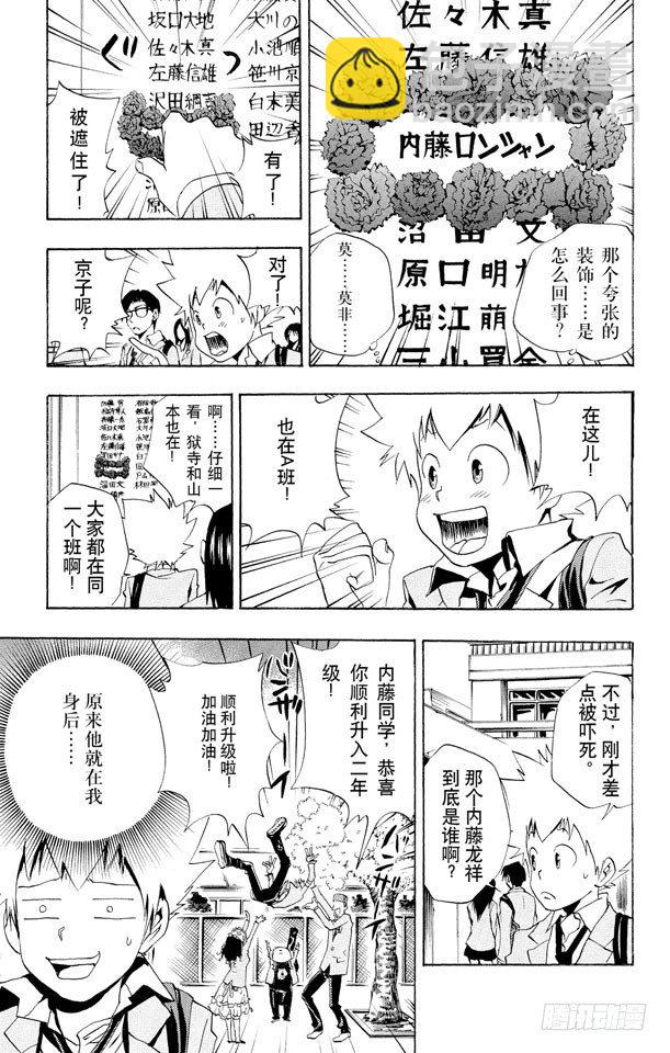🍴家庭教师 第44话 内藤龙祥 第3页