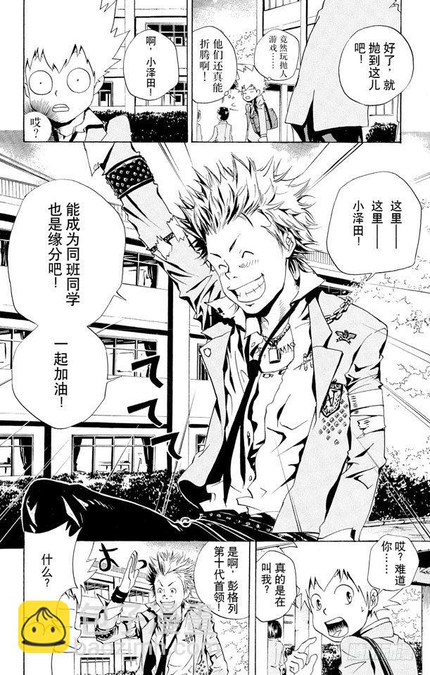 🍴家庭教师 第44话 内藤龙祥 第4页