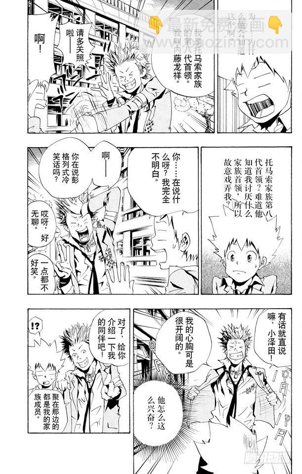 🍴家庭教师 第44话 内藤龙祥 第5页