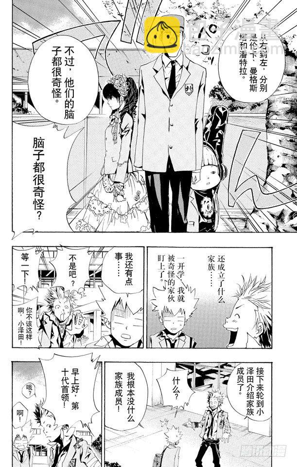 🍴家庭教师 第44话 内藤龙祥 第6页