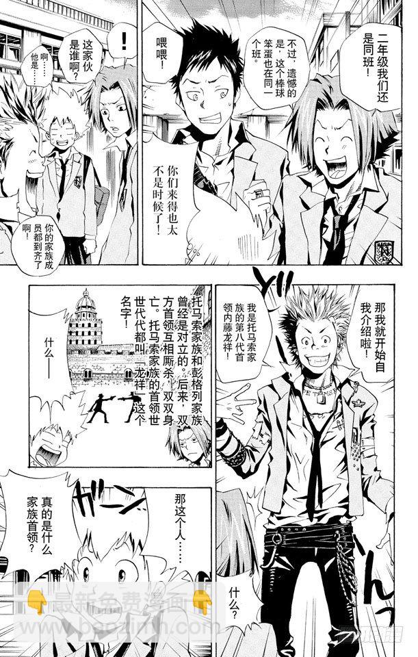 🍴家庭教师 第44话 内藤龙祥 第7页