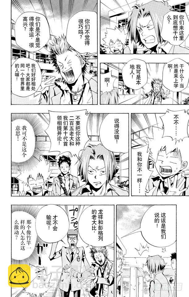 🍴家庭教师 第44话 内藤龙祥 第8页