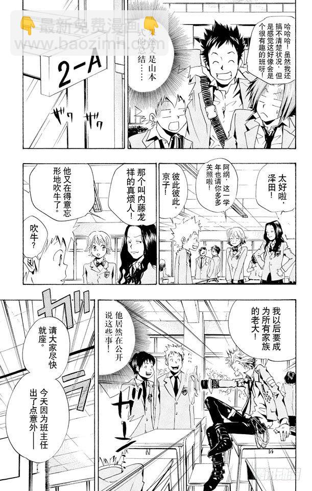 🍴家庭教师 第44话 内藤龙祥 第9页