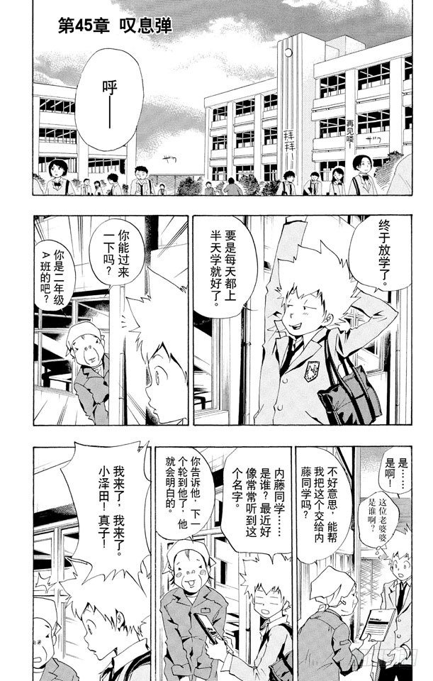 🍴家庭教师 第45话 叹息弹 第1页