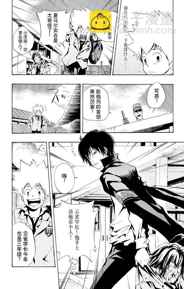 🍴家庭教师 第45话 叹息弹 第10页