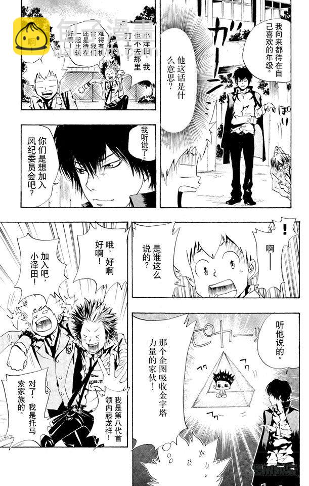 🍴家庭教师 第45话 叹息弹 第11页