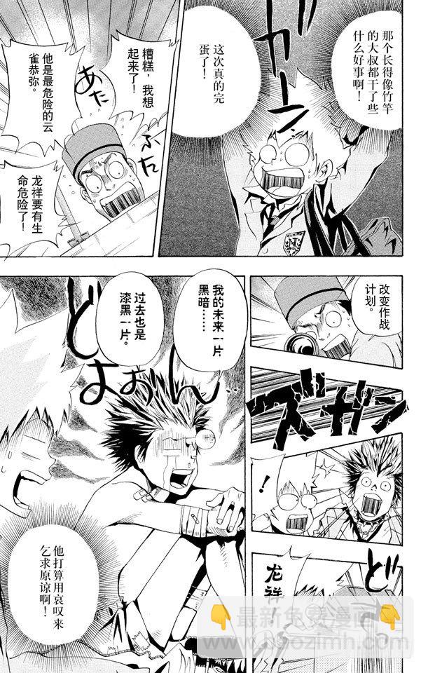 🍴家庭教师 第45话 叹息弹 第13页