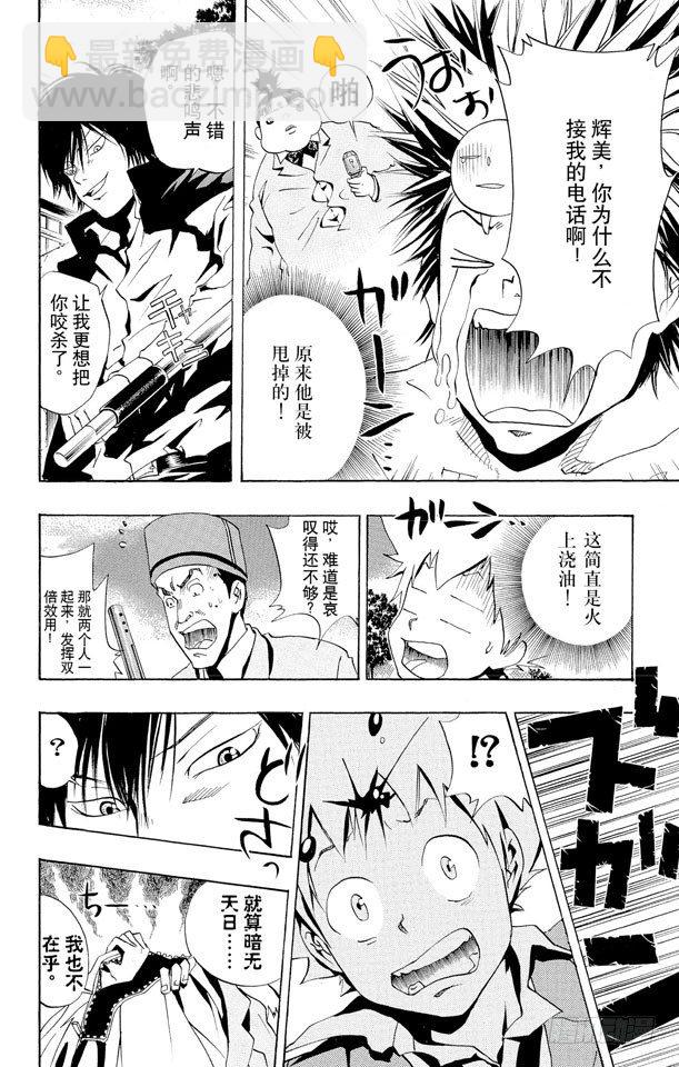 🍴家庭教师 第45话 叹息弹 第14页