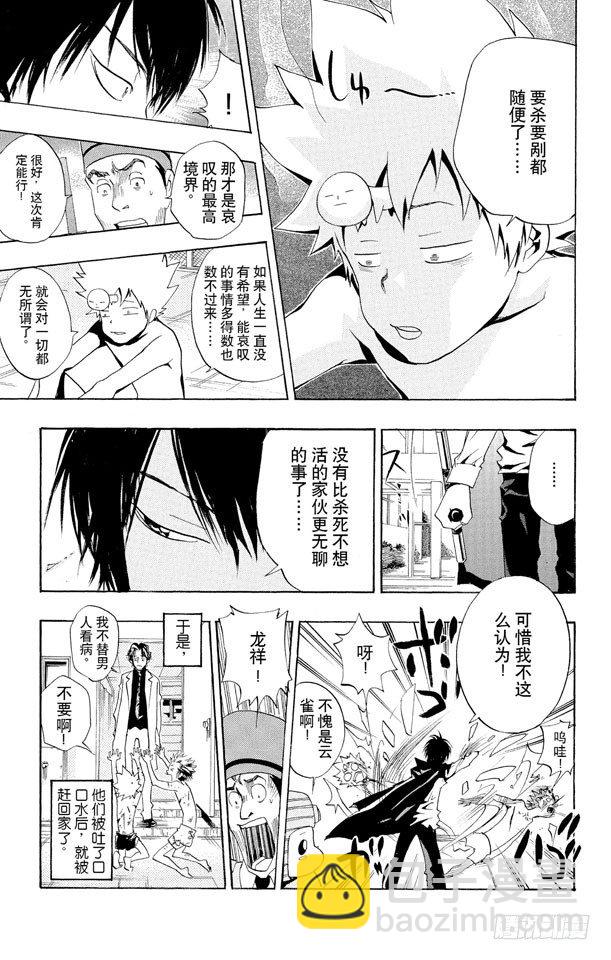 🍴家庭教师 第45话 叹息弹 第15页