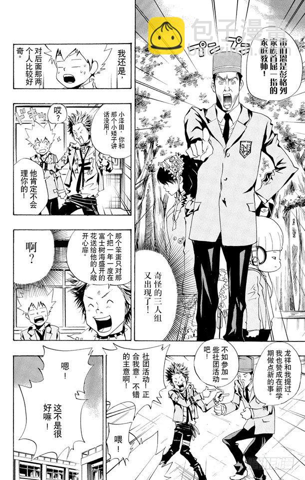 🍴家庭教师 第45话 叹息弹 第4页