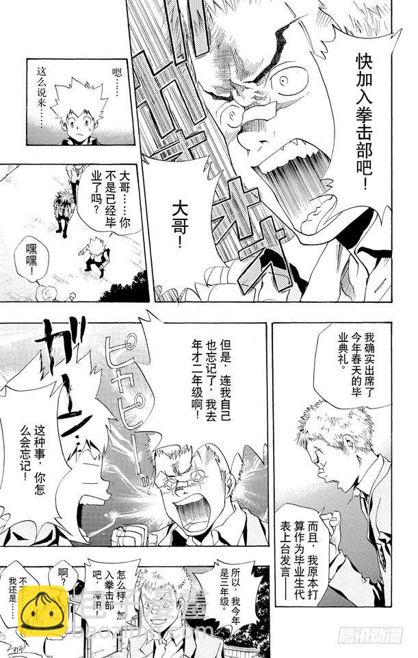 🍴家庭教师 第45话 叹息弹 第5页