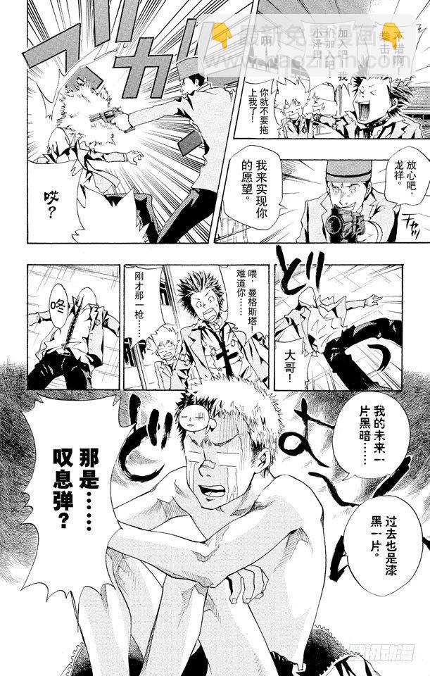 🍴家庭教师 第45话 叹息弹 第6页
