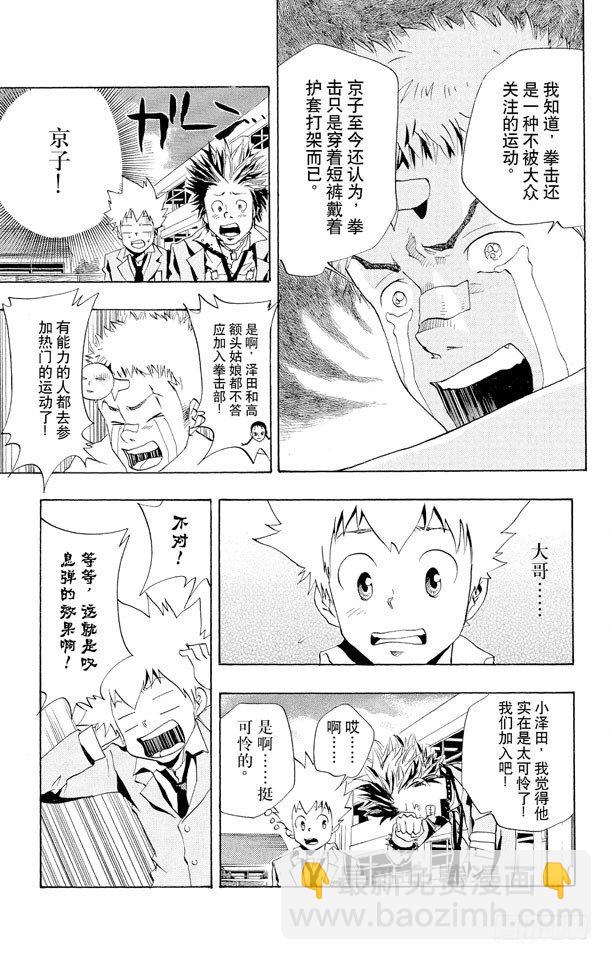 🍴家庭教师 第45话 叹息弹 第7页