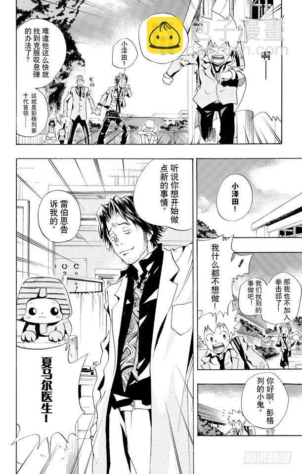 🍴家庭教师 第45话 叹息弹 第8页