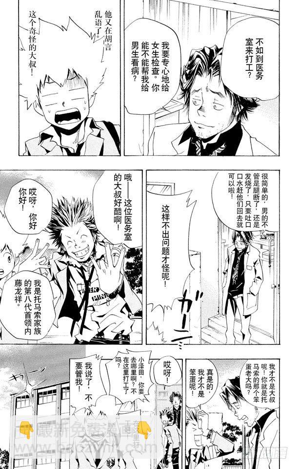 🍴家庭教师 第45话 叹息弹 第9页
