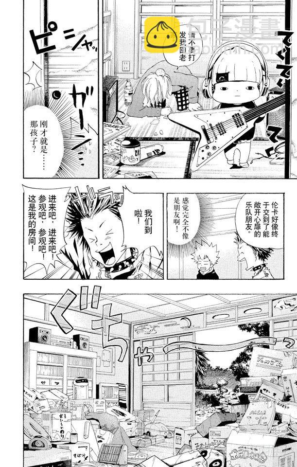 🍴家庭教师 第46话 龙祥家 第10页