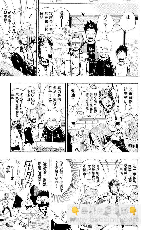 🍴家庭教师 第46话 龙祥家 第11页
