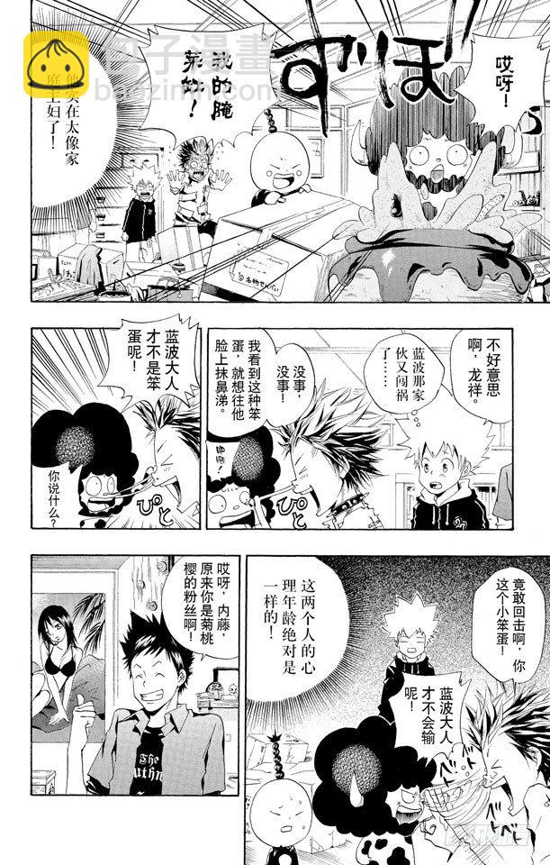 🍴家庭教师 第46话 龙祥家 第12页