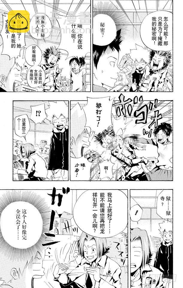 🍴家庭教师 第46话 龙祥家 第13页