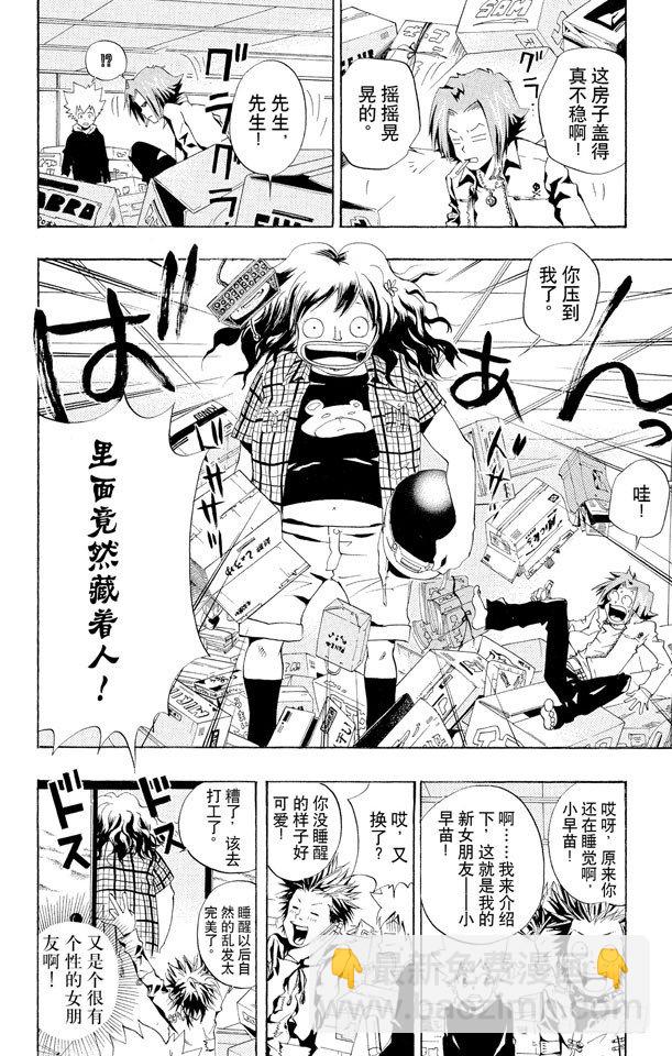 🍴家庭教师 第46话 龙祥家 第14页
