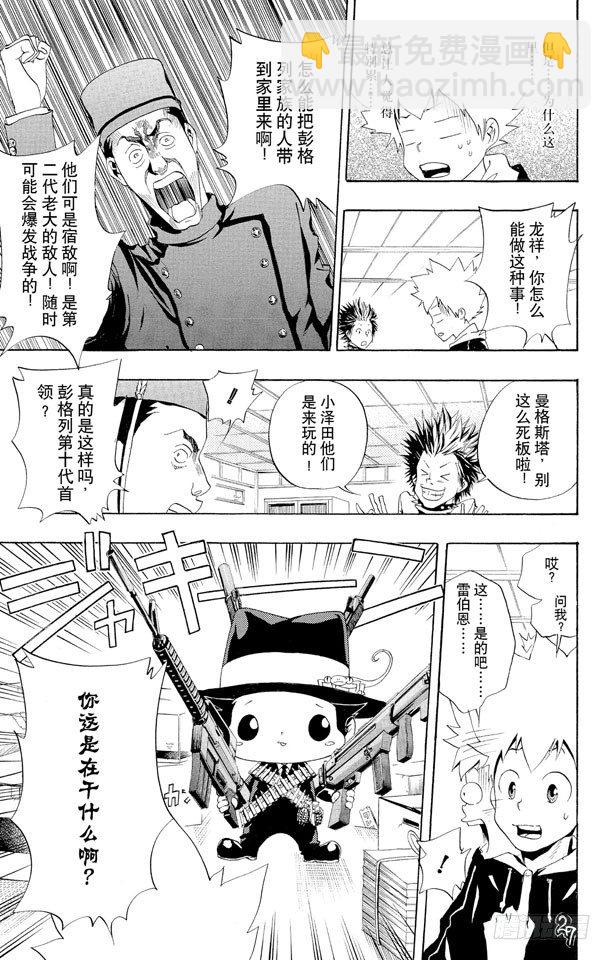 🍴家庭教师 第46话 龙祥家 第15页