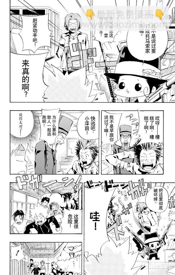🍴家庭教师 第46话 龙祥家 第16页