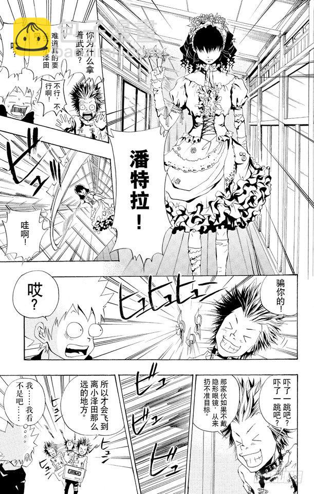 🍴家庭教师 第46话 龙祥家 第17页