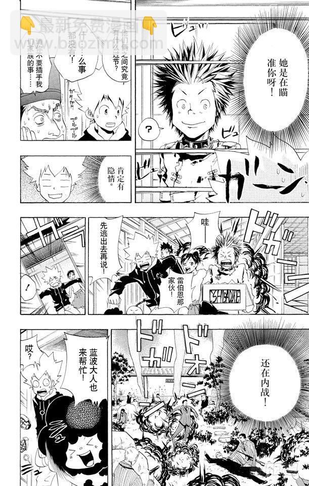 🍴家庭教师 第46话 龙祥家 第18页