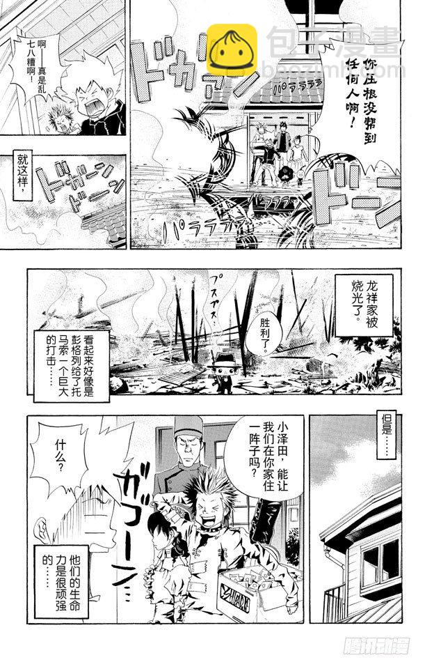 🍴家庭教师 第46话 龙祥家 第19页