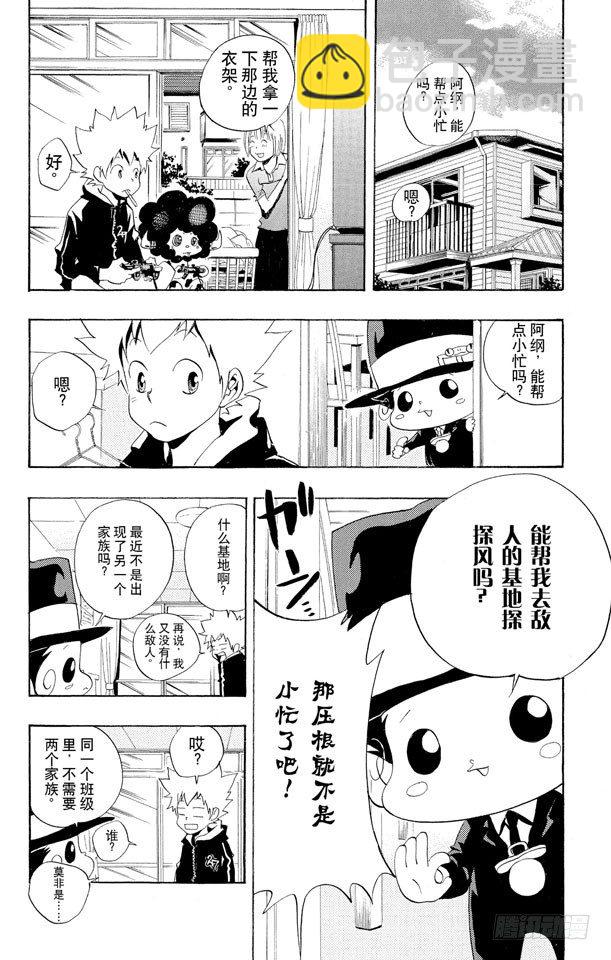 🍴家庭教师 第46话 龙祥家 第2页