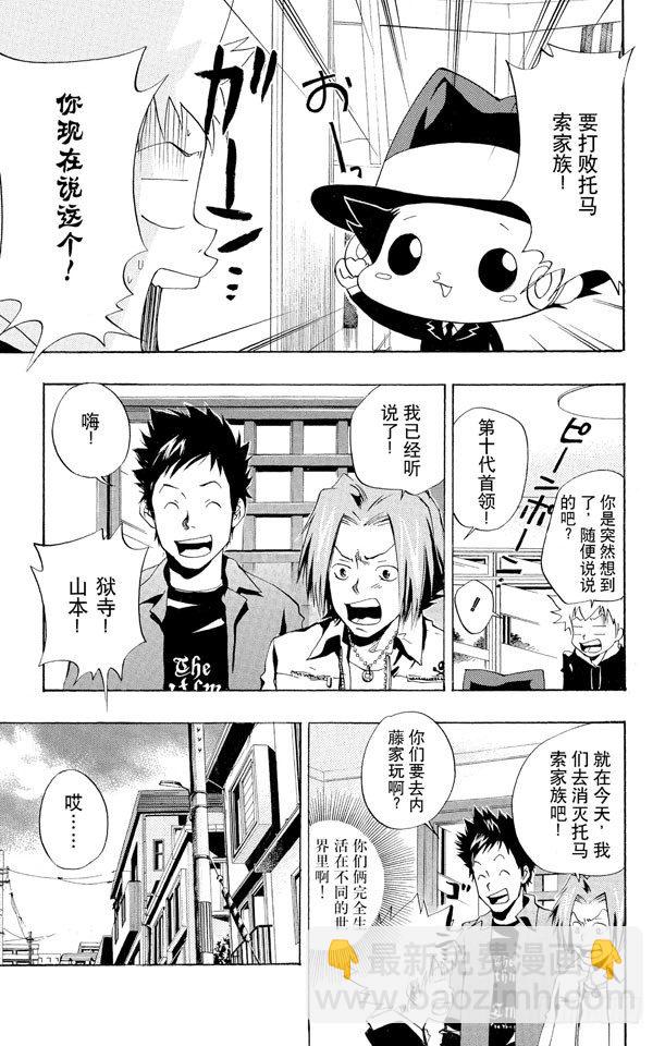 🍴家庭教师 第46话 龙祥家 第3页