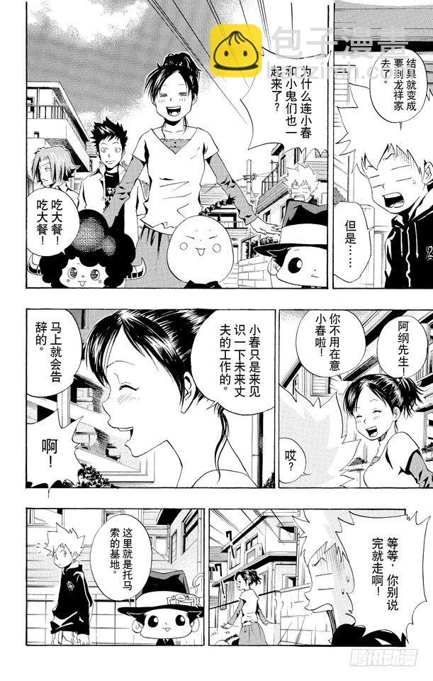 🍴家庭教师 第46话 龙祥家 第4页