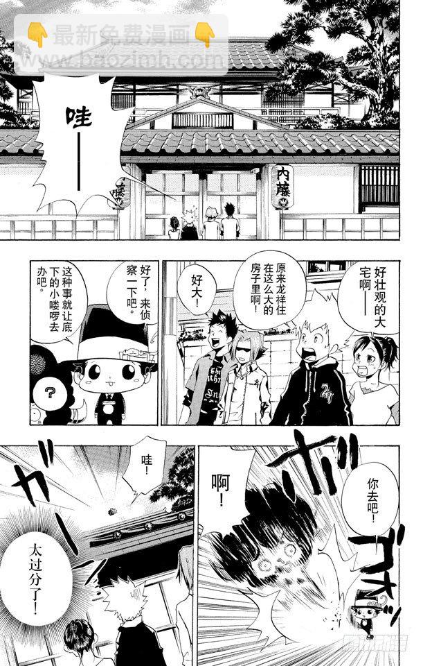 🍴家庭教师 第46话 龙祥家 第5页