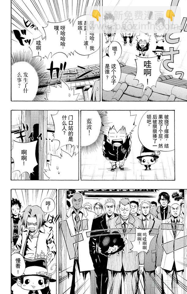 🍴家庭教师 第46话 龙祥家 第6页
