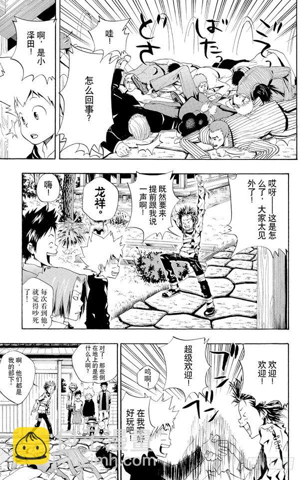 🍴家庭教师 第46话 龙祥家 第7页