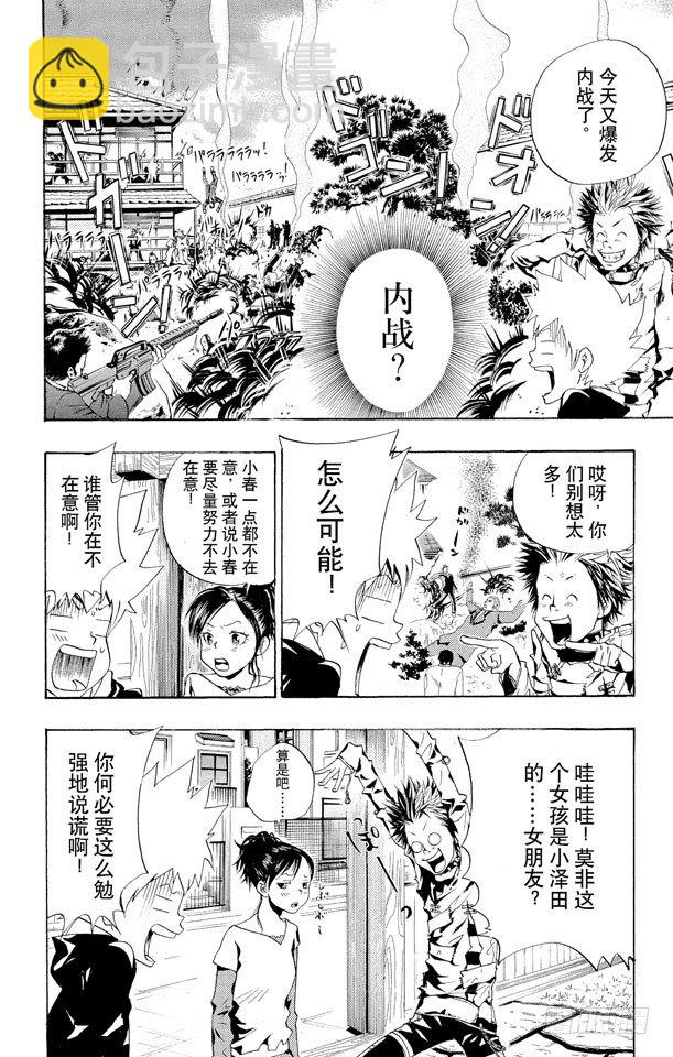 🍴家庭教师 第46话 龙祥家 第8页