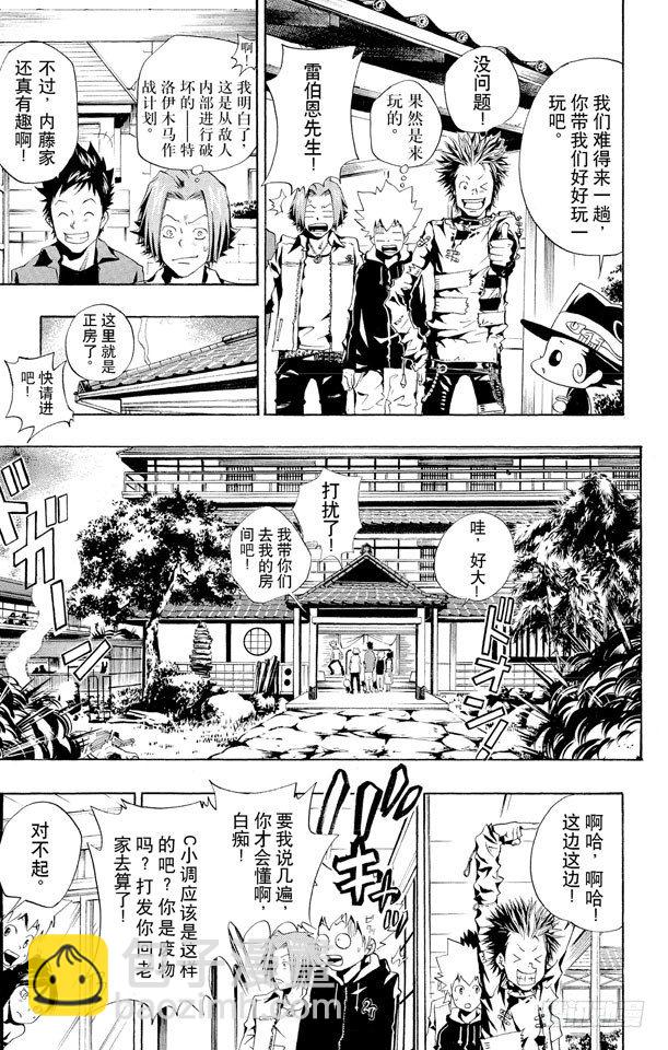 🍴家庭教师 第46话 龙祥家 第9页