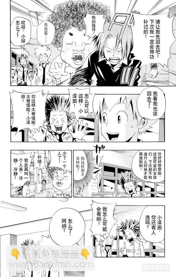 🍴家庭教师 第47话 保龄球 第10页