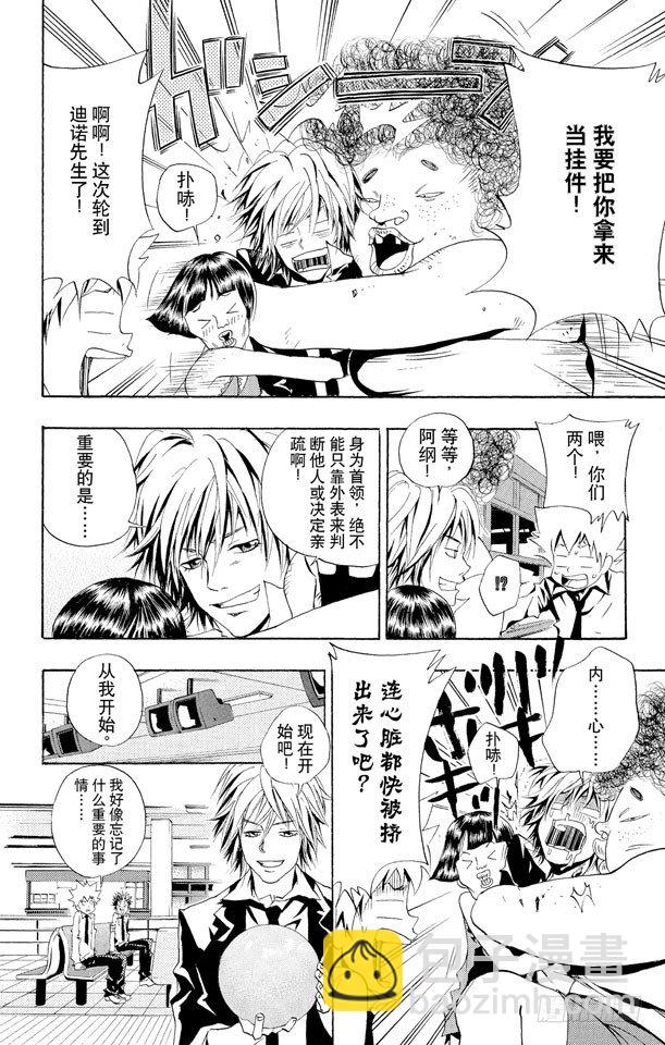 🍴家庭教师 第47话 保龄球 第12页