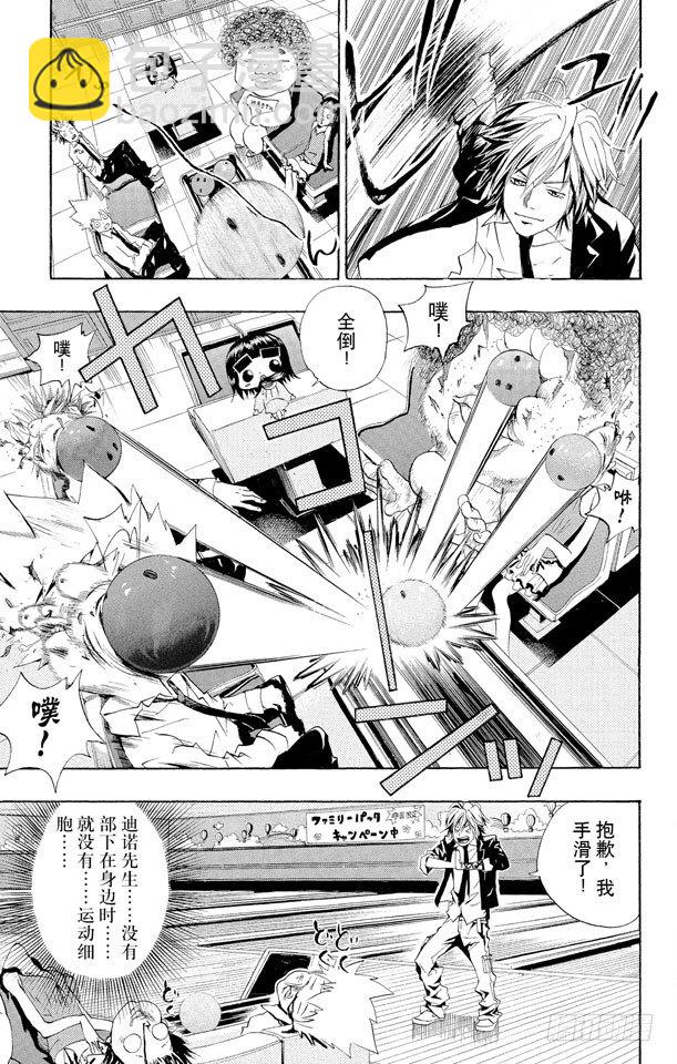 🍴家庭教师 第47话 保龄球 第13页