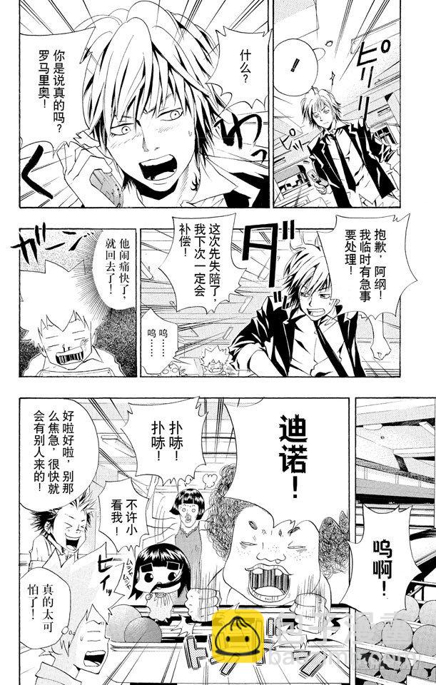 🍴家庭教师 第47话 保龄球 第14页