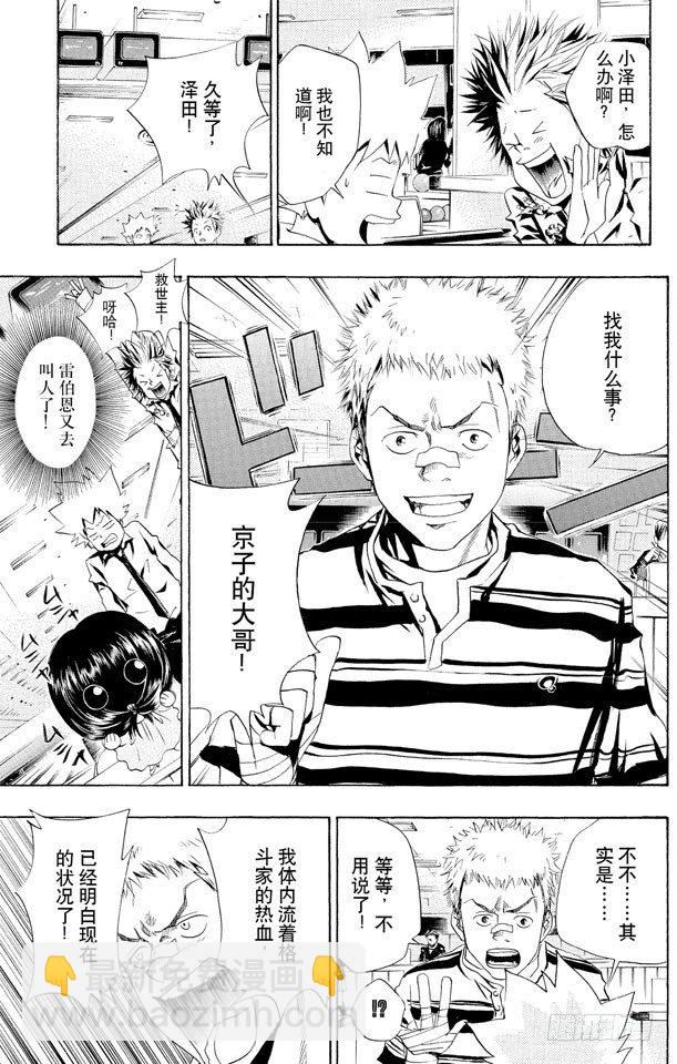 🍴家庭教师 第47话 保龄球 第15页