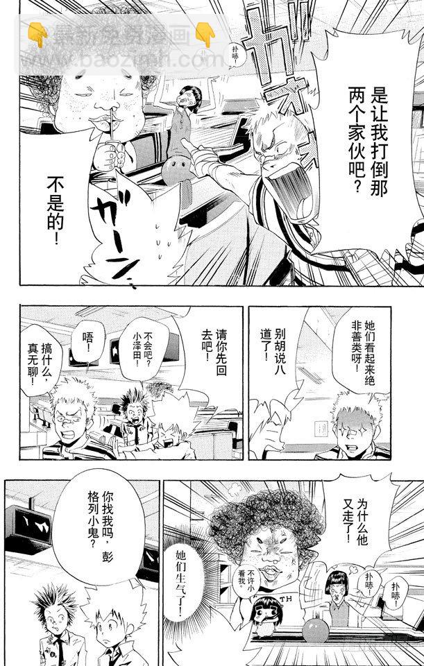 🍴家庭教师 第47话 保龄球 第16页