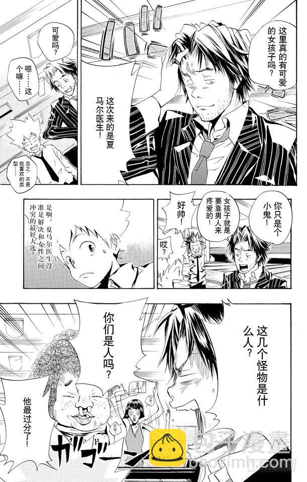 🍴家庭教师 第47话 保龄球 第17页